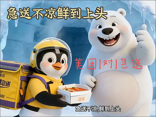 美团外卖1对1急送之南北极送