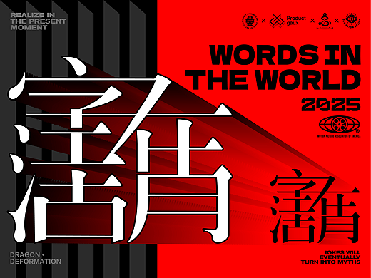 2025-作字年终总结