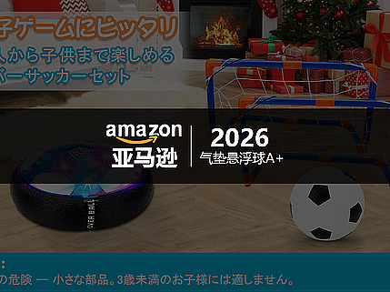 2026气垫悬浮球A+