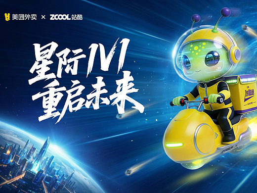 《星际 1 对 1：重启未来》