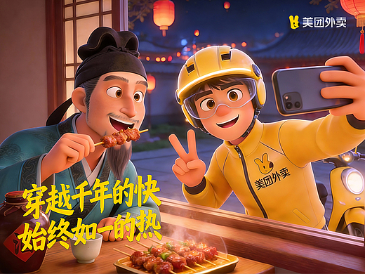 跨越时空的美味 触手可及 | 美团1对1急送