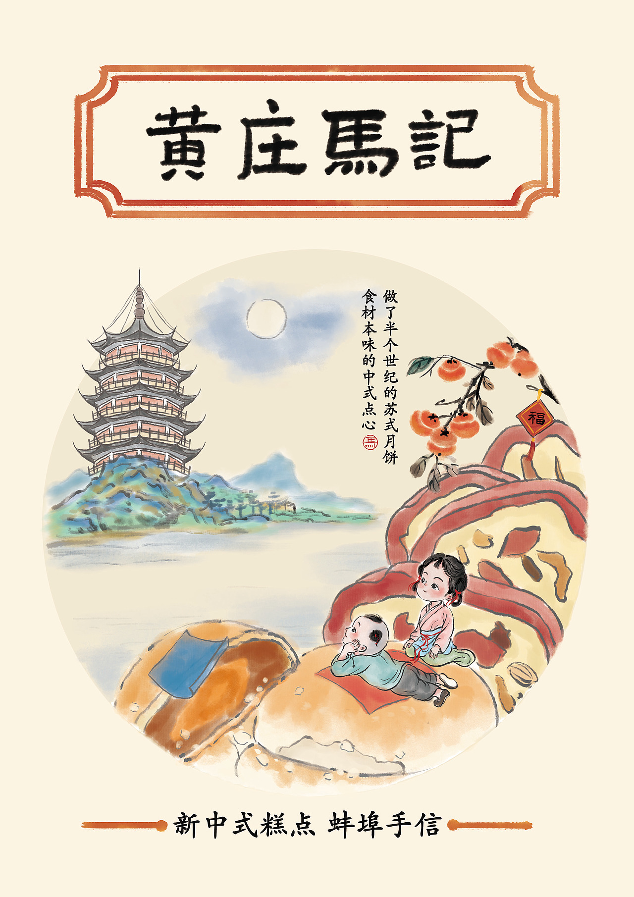 黄庄马记月饼包装袋封面插画（图ZNDAyMTE0NjM2） - 商业插画 - 站酷设计师Lizzy毛毛妈原创素材 - 站酷ZCOOL