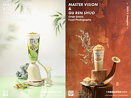 谷物饮品拍摄｜中式茶饮｜上海魔摄商业摄影