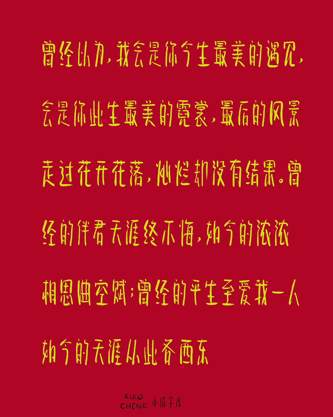手写字库：小城秀丽体（图ZNDAyMTIwMjUy） - 字体/字形 - 站酷设计师手写的小城原创素材 - 站酷ZCOOL