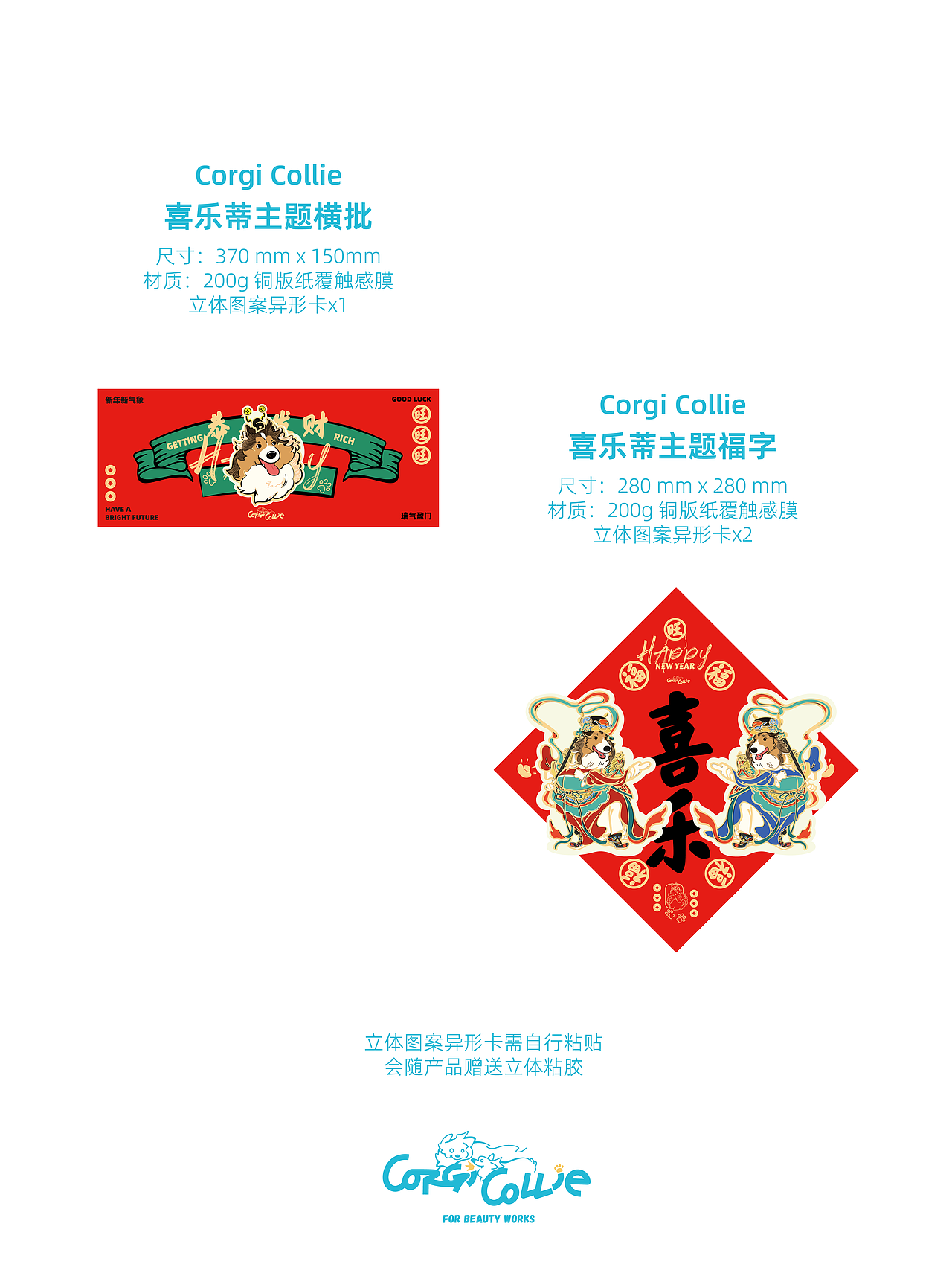 【喜乐加码】Corgi Collie 喜乐蒂主题新年礼盒（图ZNDAyMTI2NTYw） - 生活用品 - 站酷设计师辣辣柴原创素材 - 站酷ZCOOL