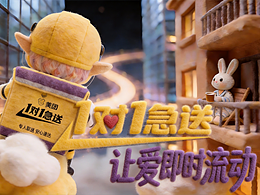美團1對1急送|讓愛即時流動