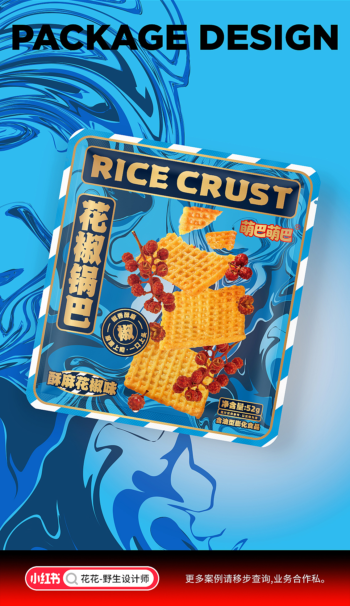 鍋巴系列-包裝設(shè)計(jì)（圖ZNDAyMTI4MTA4） - 包裝 - 站酷設(shè)計(jì)師花花_野生設(shè)計(jì)師原創(chuàng)素材 - 站酷ZCOOL