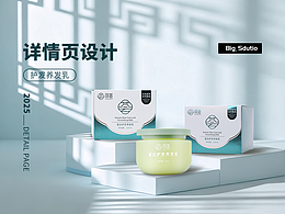 電商詳情頁(yè) | 養(yǎng)發(fā)護(hù)發(fā)乳詳情