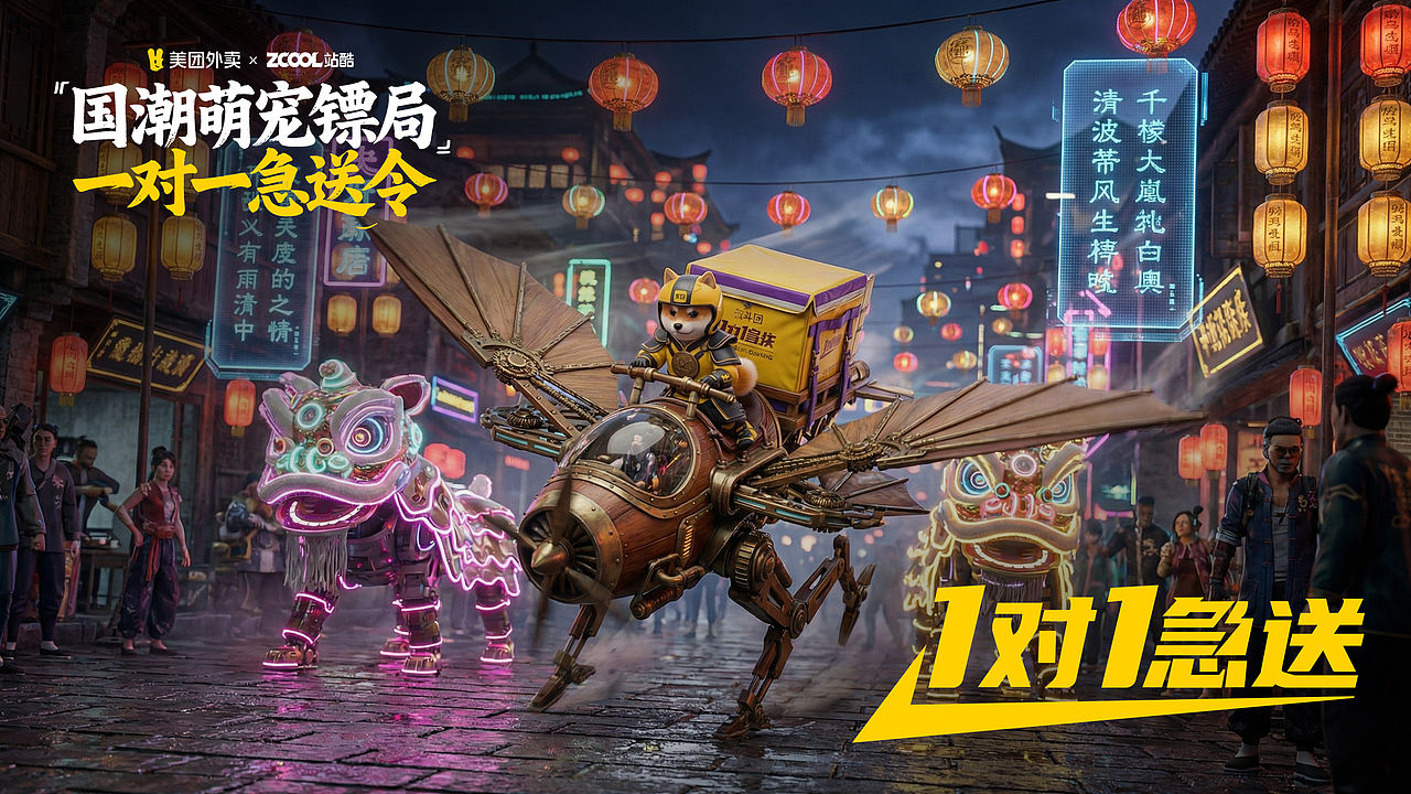 《国潮萌宠镖局:一对一急送令》(图ZNDAyMTMxMTky) - AI作品 - 站酷设计师fendiczhu原创素材 - 站酷ZCOOL