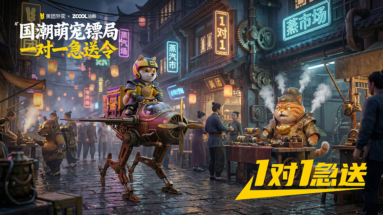 《国潮萌宠镖局:一对一急送令》(图ZNDAyMTMxMTk2) - AI作品 - 站酷设计师fendiczhu原创素材 - 站酷ZCOOL
