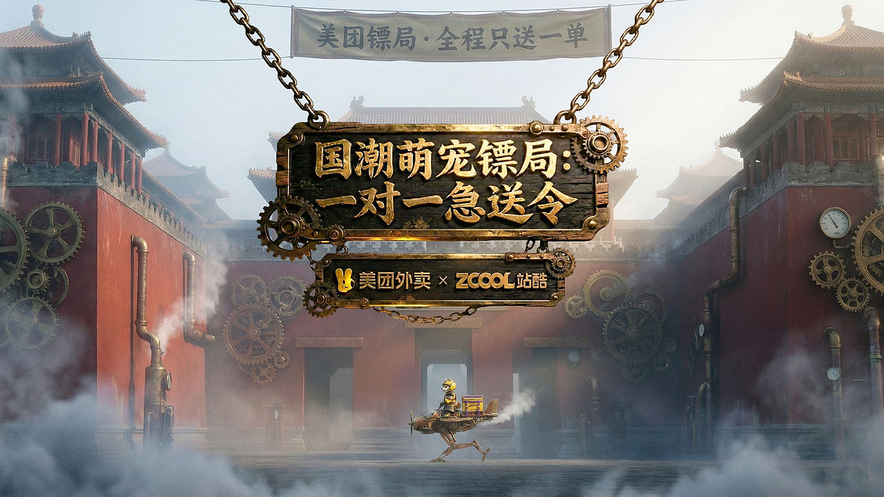 《国潮萌宠镖局:一对一急送令》(图ZNDAyMTMxMjMy) - AI作品 - 站酷设计师fendiczhu原创素材 - 站酷ZCOOL