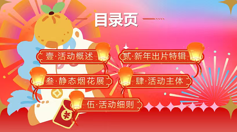 2026马年元宵节国潮非遗灯会市集烟火大会活动方案（图ZNDAyMTMzNDk2） - 文案/策划 - 站酷设计师精英策划圈可分享原创素材 - 站酷ZCOOL