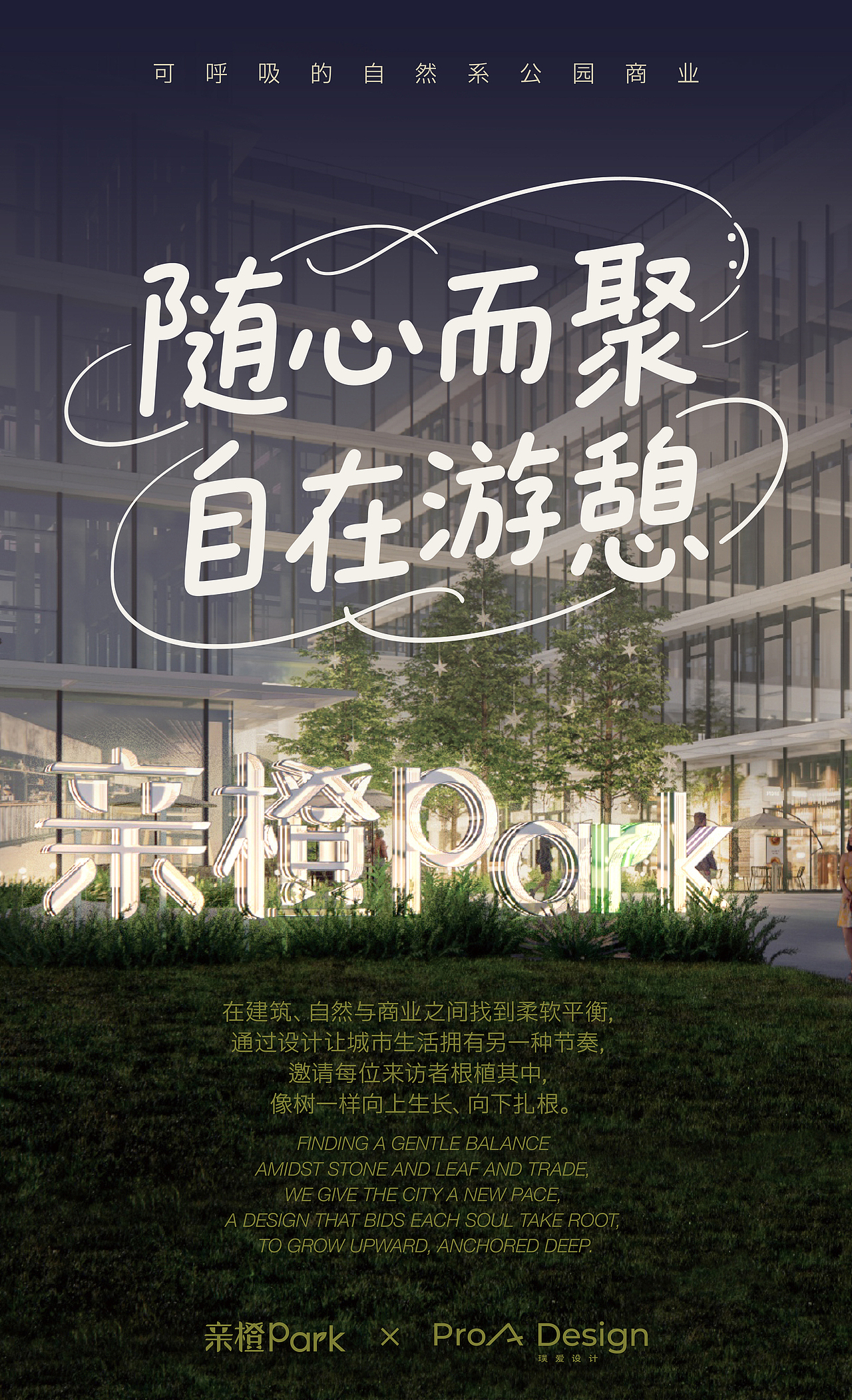 璞爱设计|亲橙Park,关于商业、自然与停留的场所实验(图ZNDAyMTM0NzI0) - 其他空间 - 站酷设计师空间设计美学原创素材 - 站酷ZCOOL