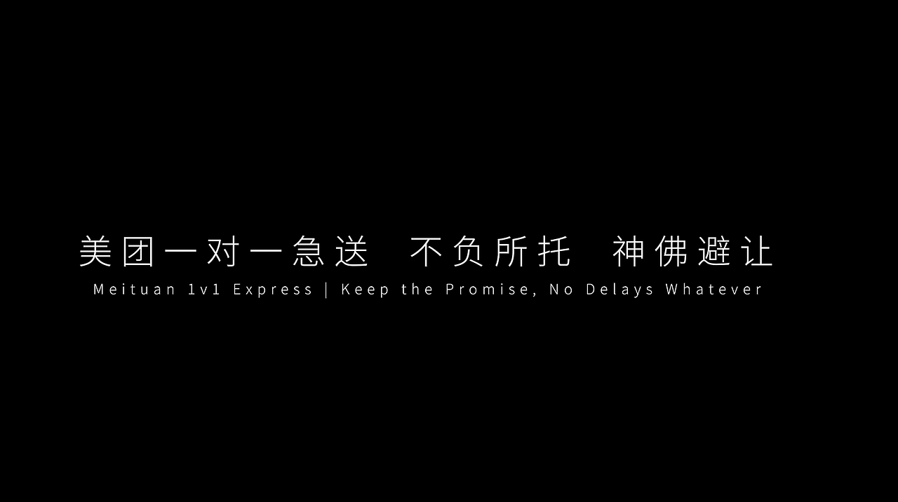 美团一对一急送·不负所托神佛避让（图ZNDAyMTM1NTU2） - AI作品 - 站酷设计师一坛花雕原创素材 - 站酷ZCOOL