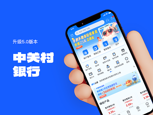 中关村银行app