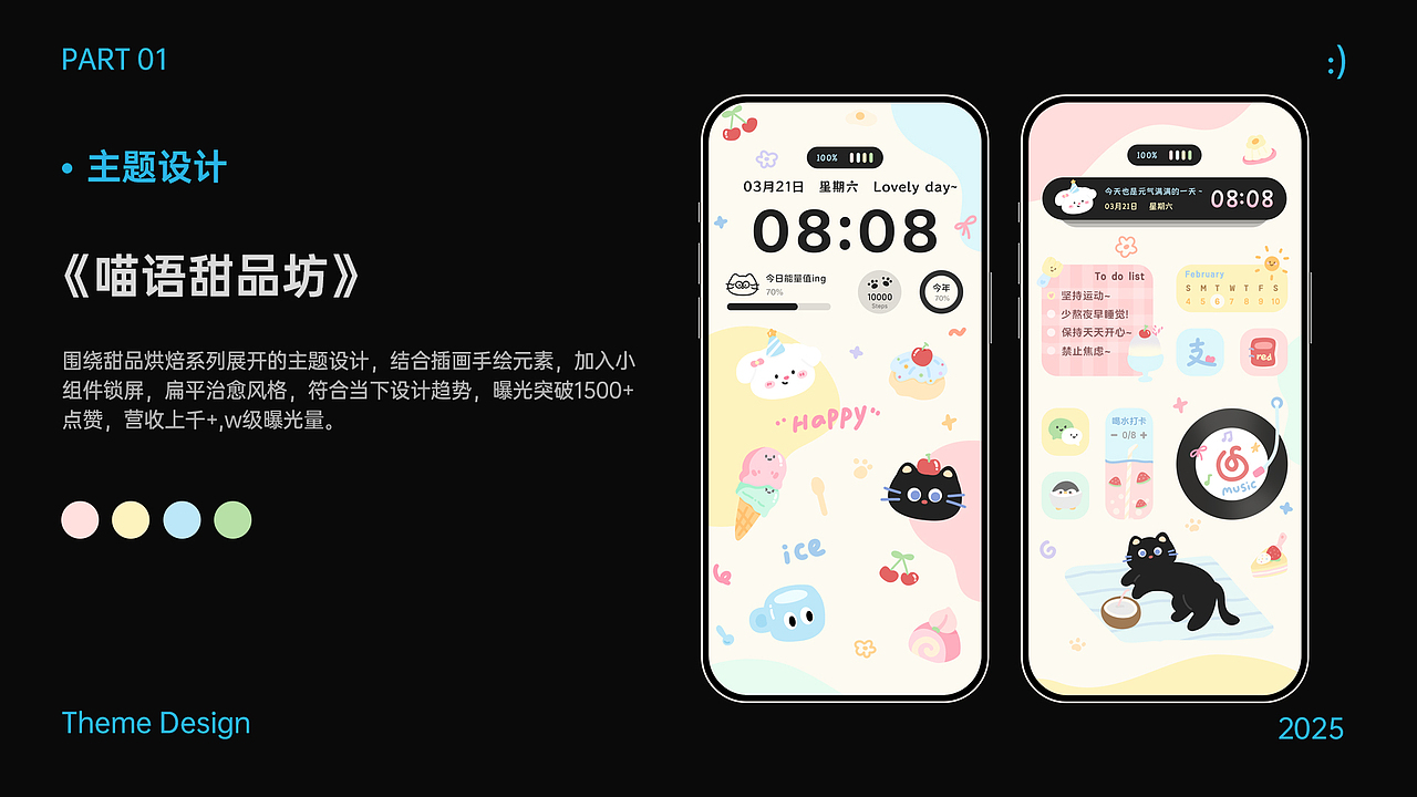2025个人作品集（图ZNDAyMTM2ODIw） - 主题/皮肤 - 站酷设计师椿ya要自信原创素材 - 站酷ZCOOL