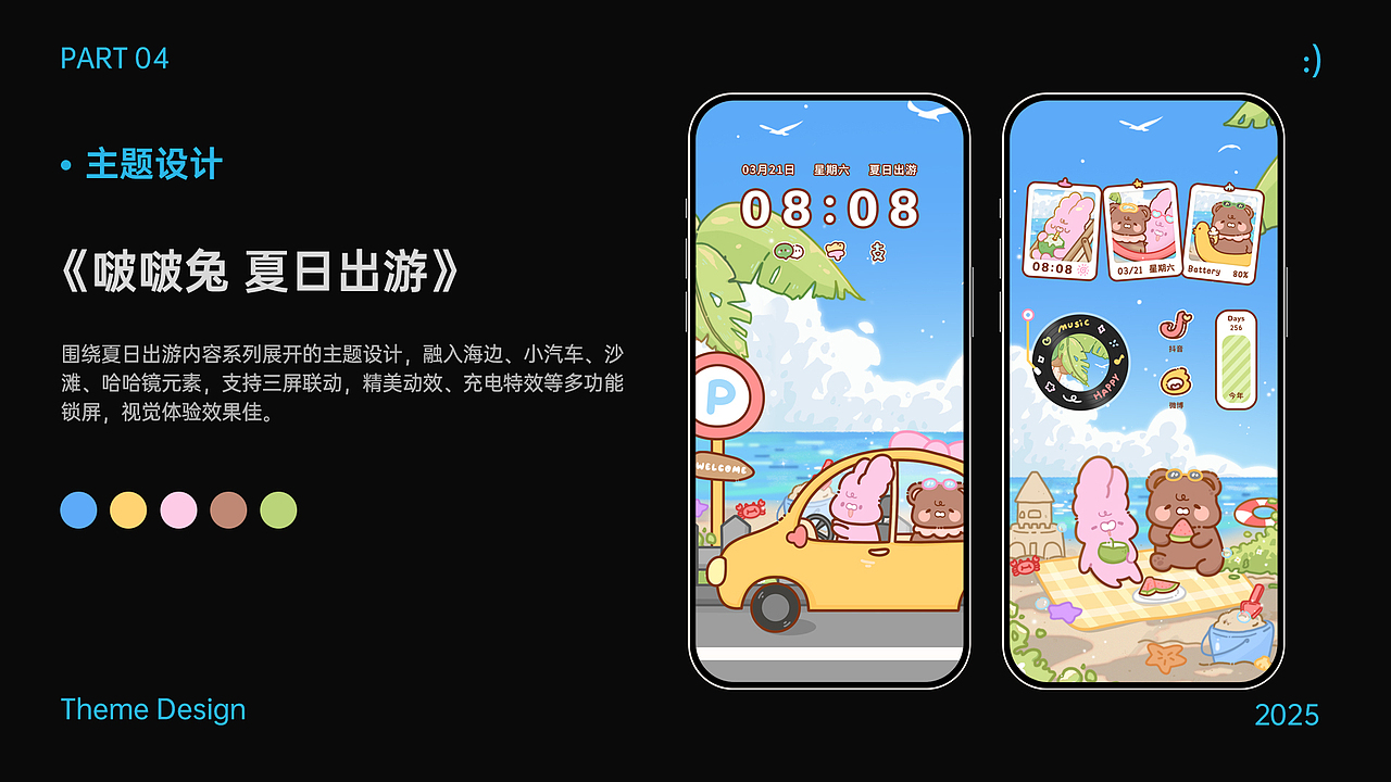 2025个人作品集（图ZNDAyMTM2ODQ0） - 主题/皮肤 - 站酷设计师椿ya要自信原创素材 - 站酷ZCOOL