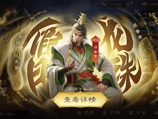 工作半年部分作品-三国杀OL