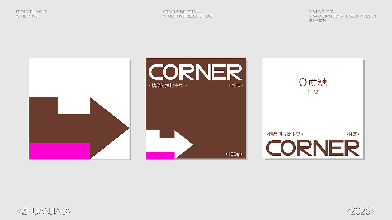 转角咖啡品牌全案设计（图ZNDAyMTM4NjY0） - 品牌 - 站酷设计师白犀牛bxn原创素材 - 站酷ZCOOL