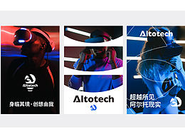 altotech阿爾托科技LOGO/VI設(shè)計