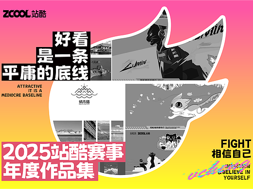 2025站酷赛事年度作品集 | Vcheng