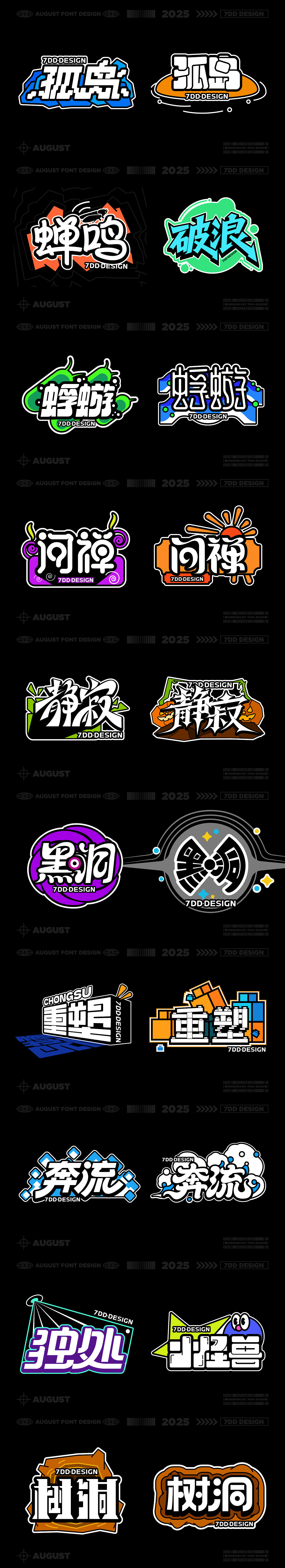 2025插画年终总结（图ZNDAyMTQ0MjA4） - 创作习作 - 站酷设计师柒DD原创素材 - 站酷ZCOOL