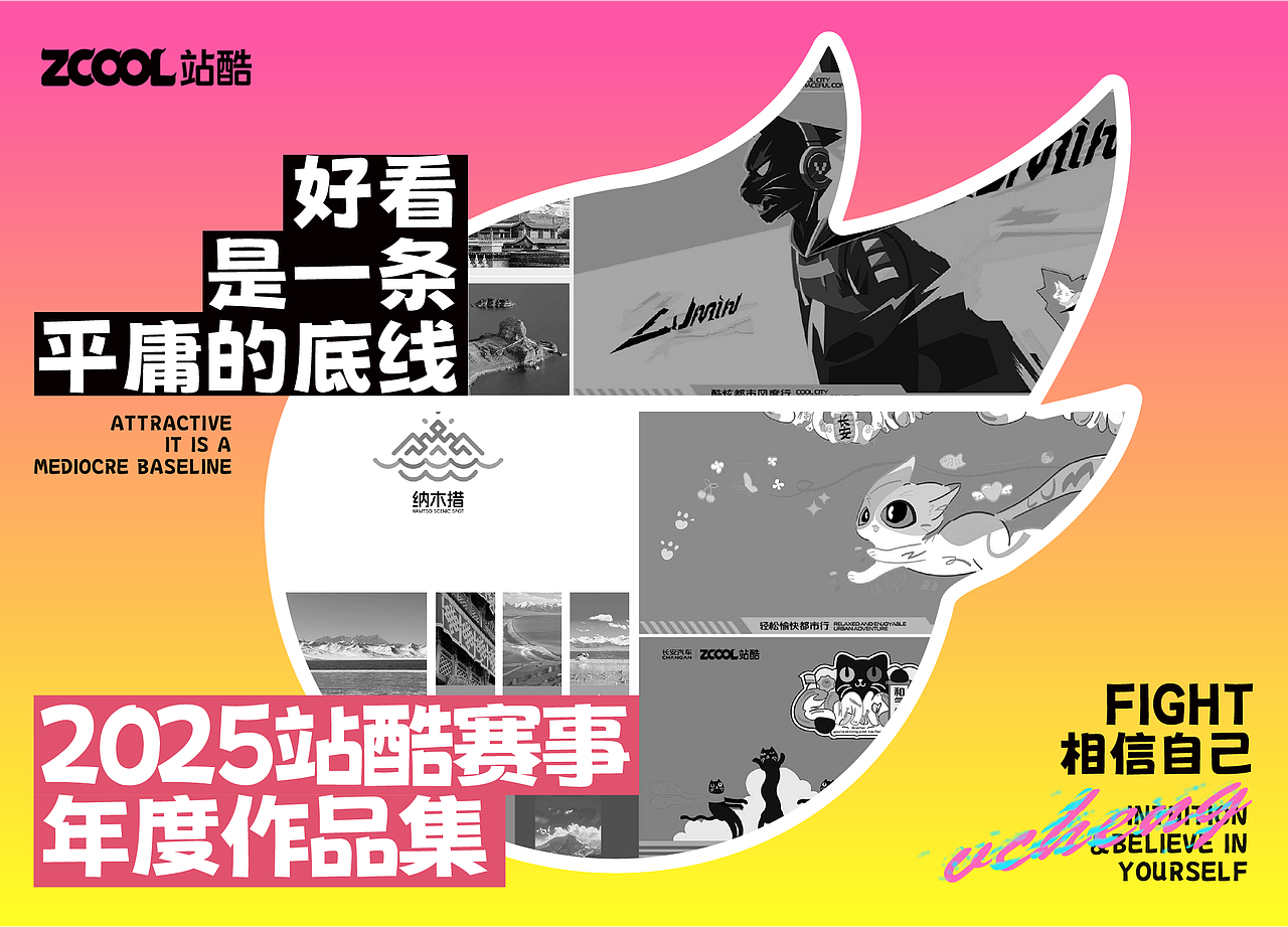 2025站酷赛事年度作品集 | Vcheng（图ZNDAyMTQ0MzMy） - 其他平面 - 站酷设计师Vcheng丶原创素材 - 站酷ZCOOL