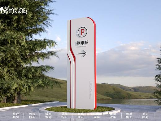 户外导视标识(个人主页-ZNzMxMDc4Njg=) - 宣传物料 - 站酷设计师八点钟的太阳原创素材 - 站酷ZCOOL