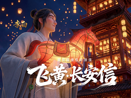 马年第一份国风浪漫：从长安到边塞