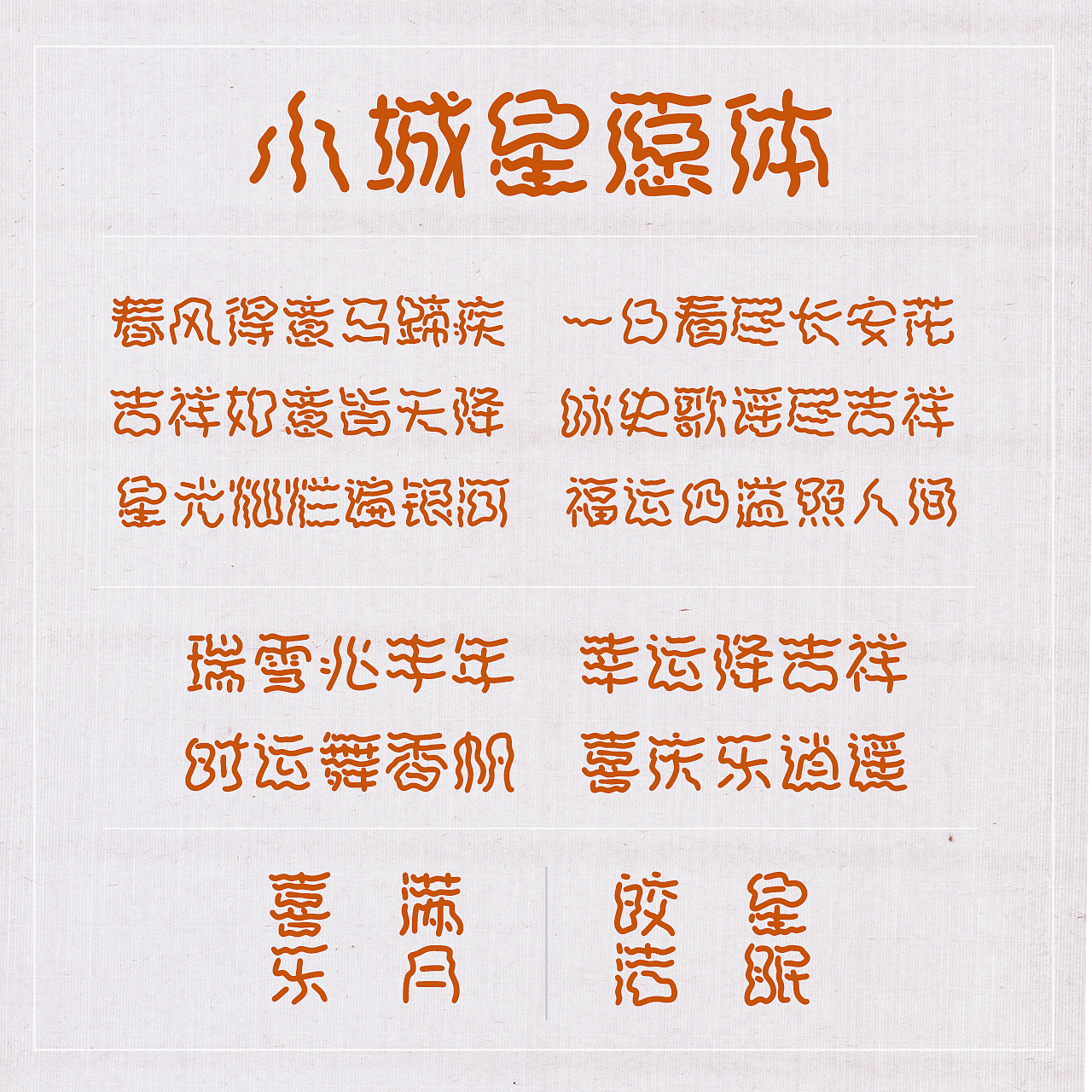 手写字库 小城星愿体（图ZNDAyMTQ3NzAw） - 字体/字形 - 站酷设计师手写的小城原创素材 - 站酷ZCOOL