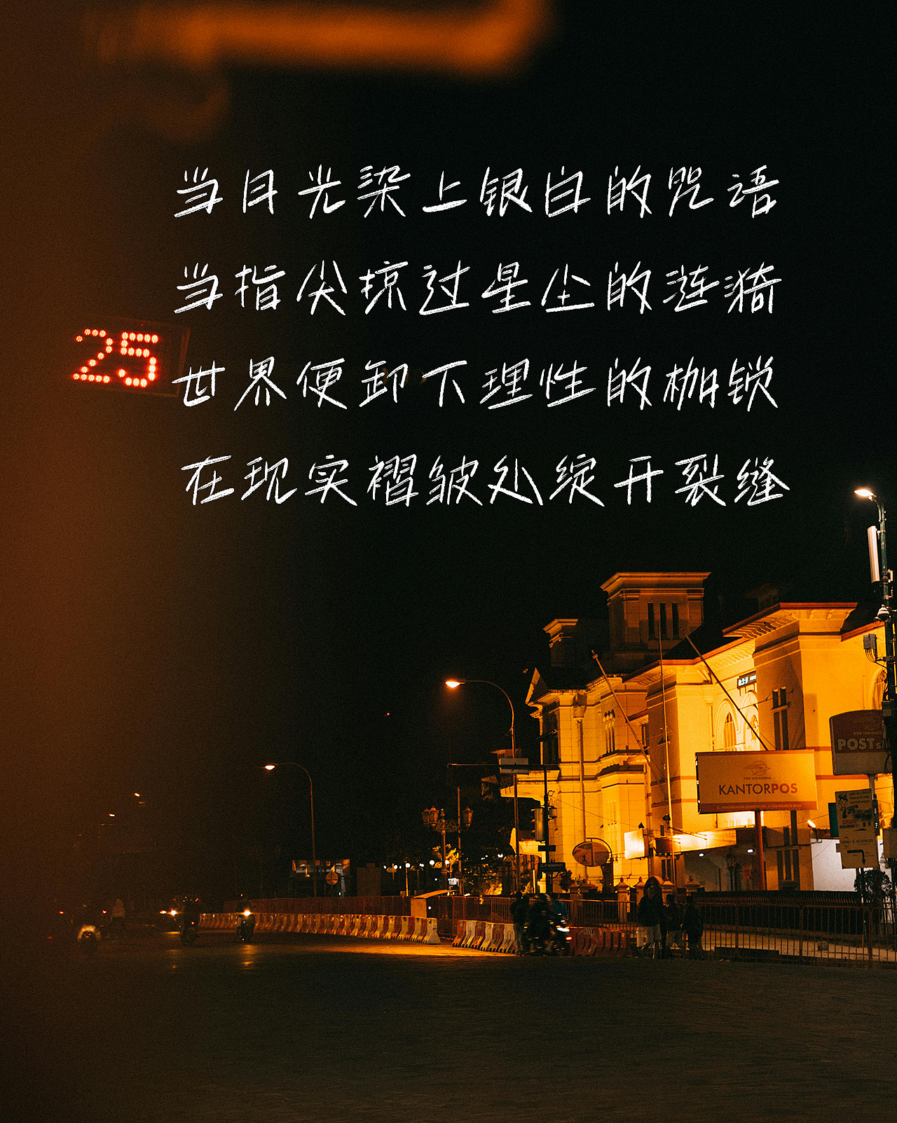 小城热烈体 文艺手写字库（图ZNDAyMTQ3ODAw） - 字体/字形 - 站酷设计师手写的小城原创素材 - 站酷ZCOOL