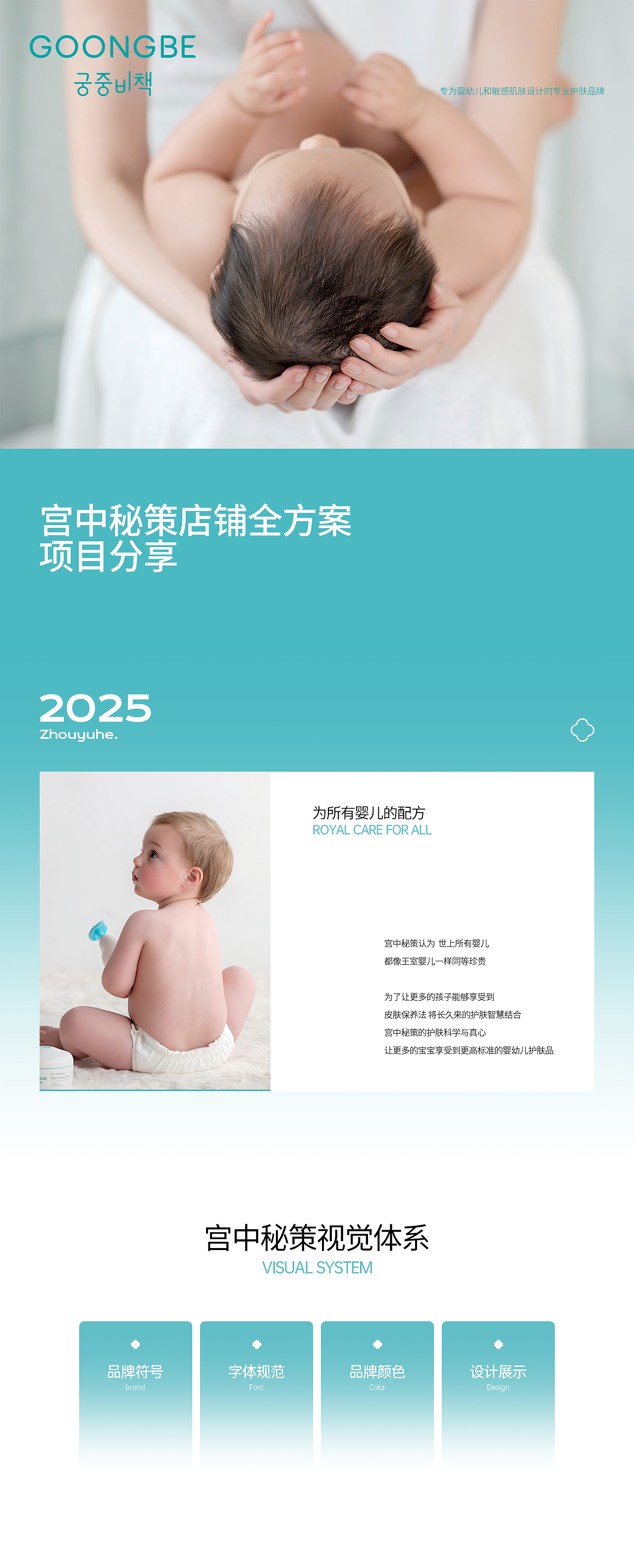 宫中秘策品牌方案策划【首页 电商详情页 主图】（图ZNDAyMTUwMDQ0） - 电商 - 站酷设计师舟屿河原创素材 - 站酷ZCOOL