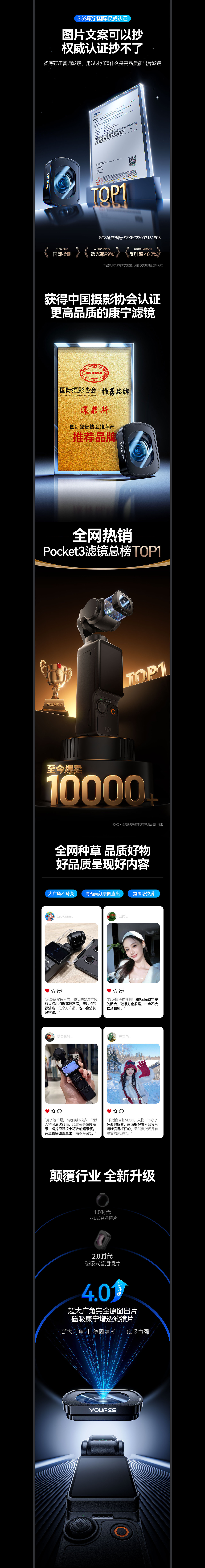 大疆-Pocket3增广镜-详情页（图ZNDAyMTUwNTQ0） - 电商 - 站酷设计师耍帅被抢拼好饭原创素材 - 站酷ZCOOL