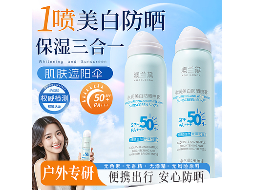 防晒喷雾天猫主图