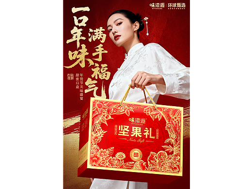 🔥🔥Vangoal×味滋源 | 2026年货礼盒【焕】新开局