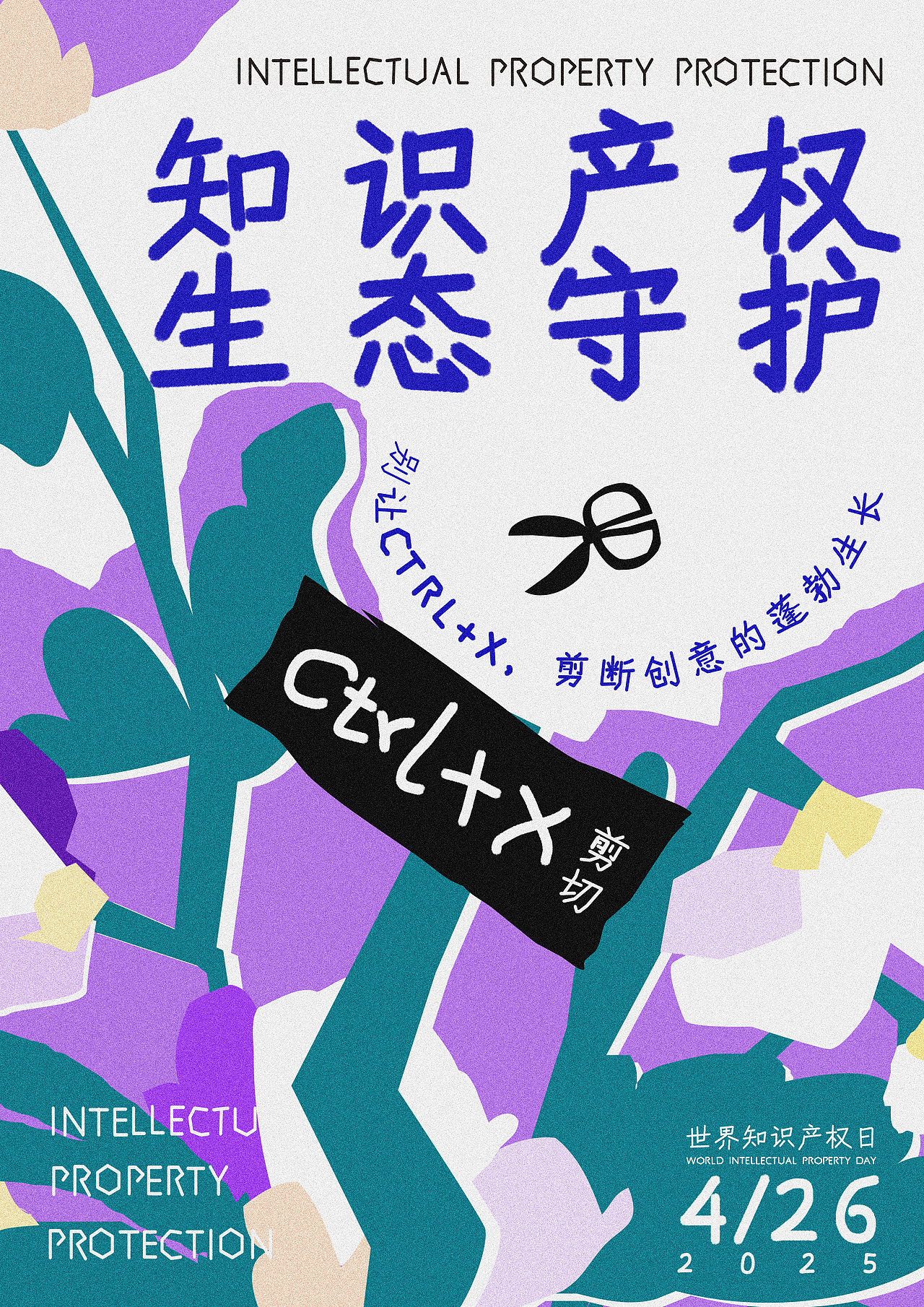 知识产权生态保护（图ZNDAyMTUyOTAw） - 海报 - 站酷设计师炯灵原创素材 - 站酷ZCOOL