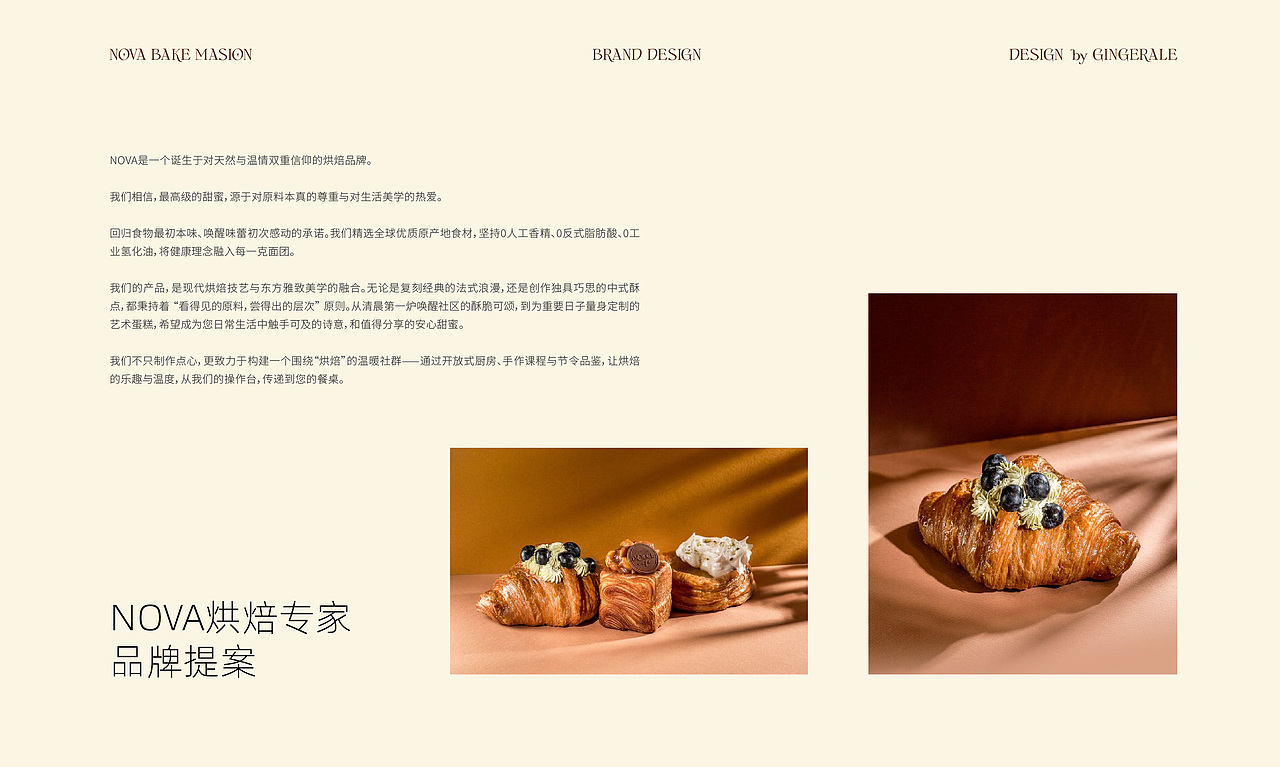 NOVA烘焙专家品牌形象识别 & 品牌IP创建（图ZNDAyMTU0Mjky） - 品牌 - 站酷设计师Gingerale原创素材 - 站酷ZCOOL