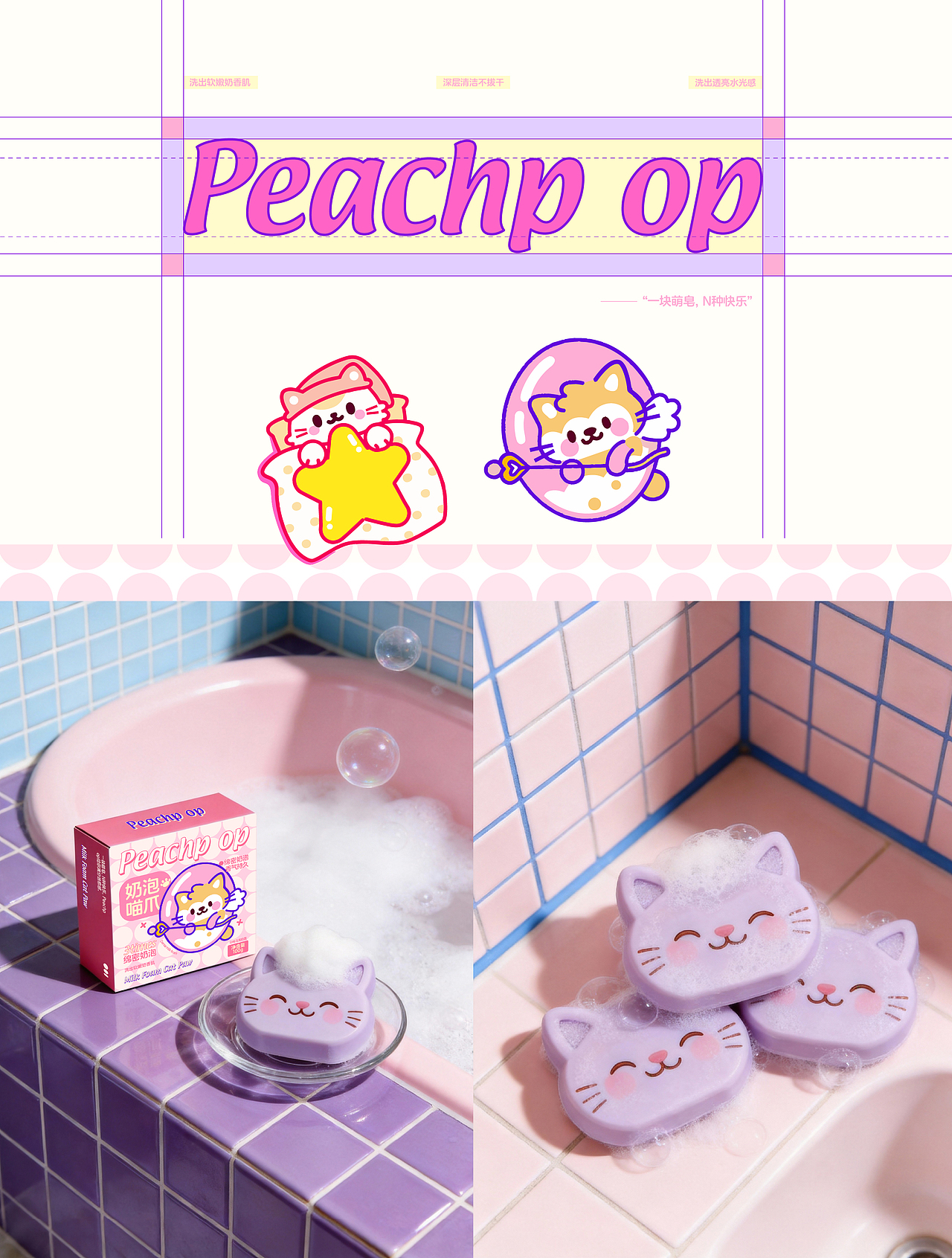 Peachp op萌趣的洗护用品包装设计（图ZNDAyMTU1Mzc2） - 包装 - 站酷设计师小叶i设计原创素材 - 站酷ZCOOL