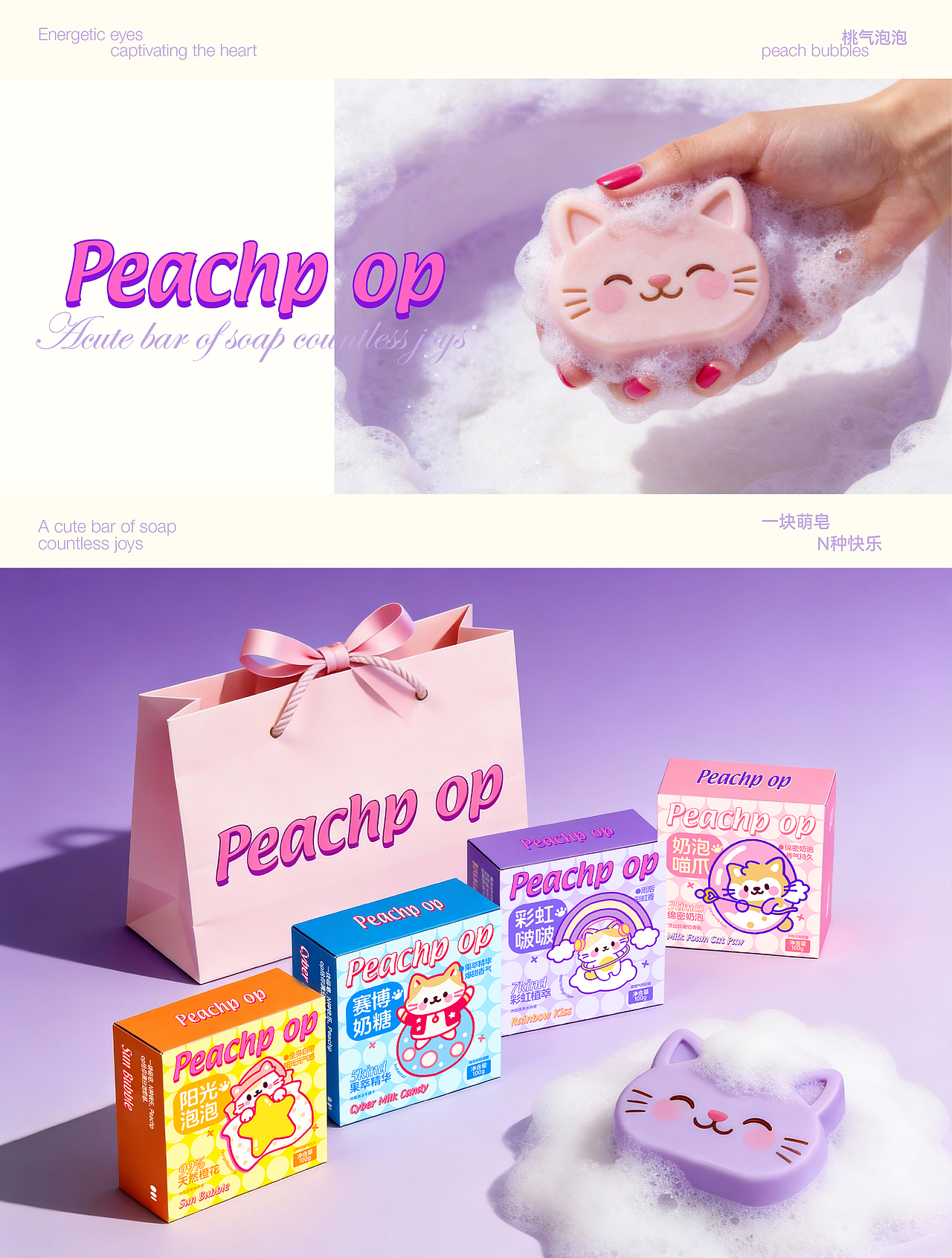 Peachp op萌趣的洗护用品包装设计（图ZNDAyMTU1MzQ4） - 包装 - 站酷设计师小叶i设计原创素材 - 站酷ZCOOL