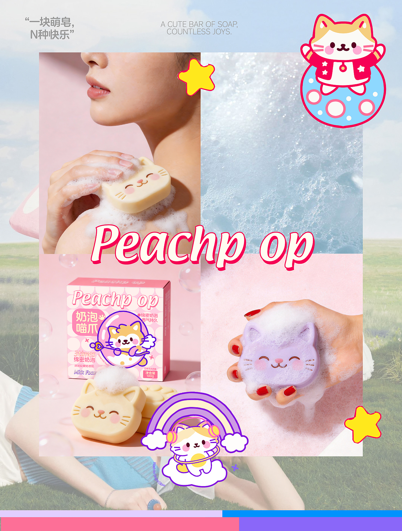 Peachp op萌趣的洗护用品包装设计（图ZNDAyMTU1Mzcy） - 包装 - 站酷设计师小叶i设计原创素材 - 站酷ZCOOL