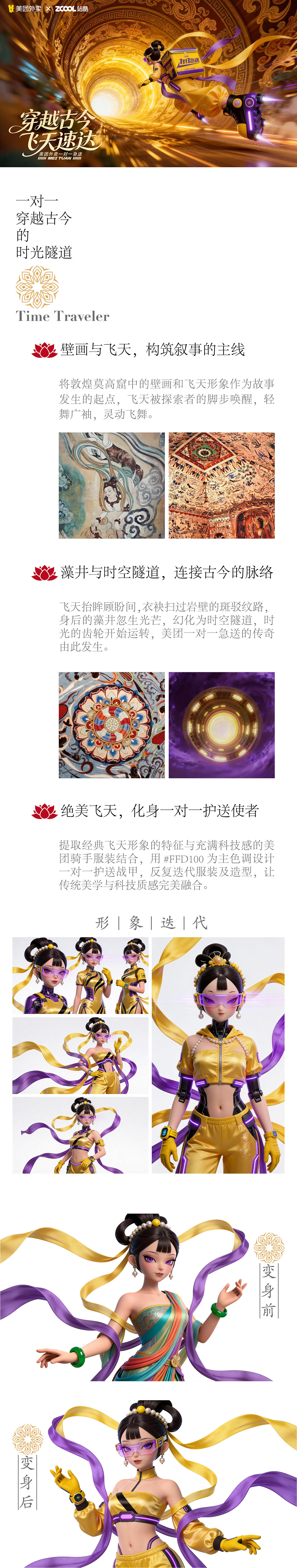 穿越古今 飞天速达——美团外卖1对1急送(图ZNDAyMTU4Mzc2) - AI作品 - 站酷设计师万鱼鱼原创素材 - 站酷ZCOOL
