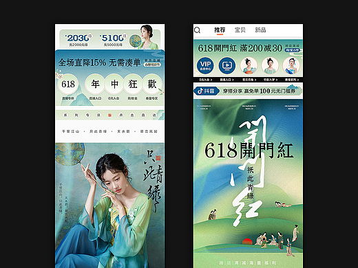 「无线首页」只此青绿（个人主页-ZNzMxMDg5NjQ=） - 电商 - 站酷设计师zyyyyy3原创素材 - 站酷ZCOOL