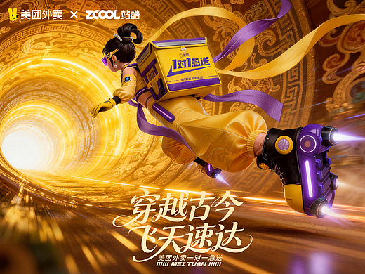 穿越古今 飞天速达——美团外卖1对1急送