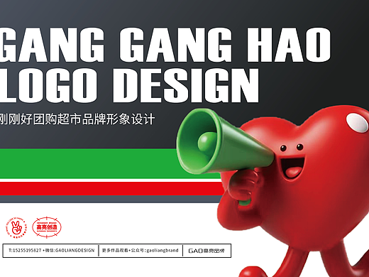 刚刚好超市形象VI设计