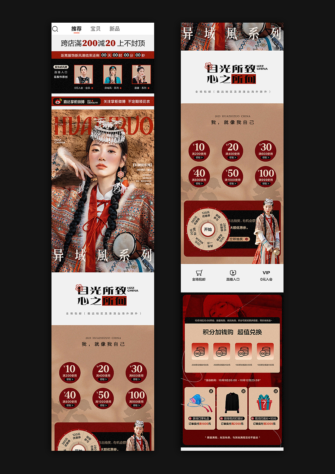 「无线首页」异域风2（图ZNDAyMTU5NDI0） - 电商 - 站酷设计师zyyyyy3原创素材 - 站酷ZCOOL