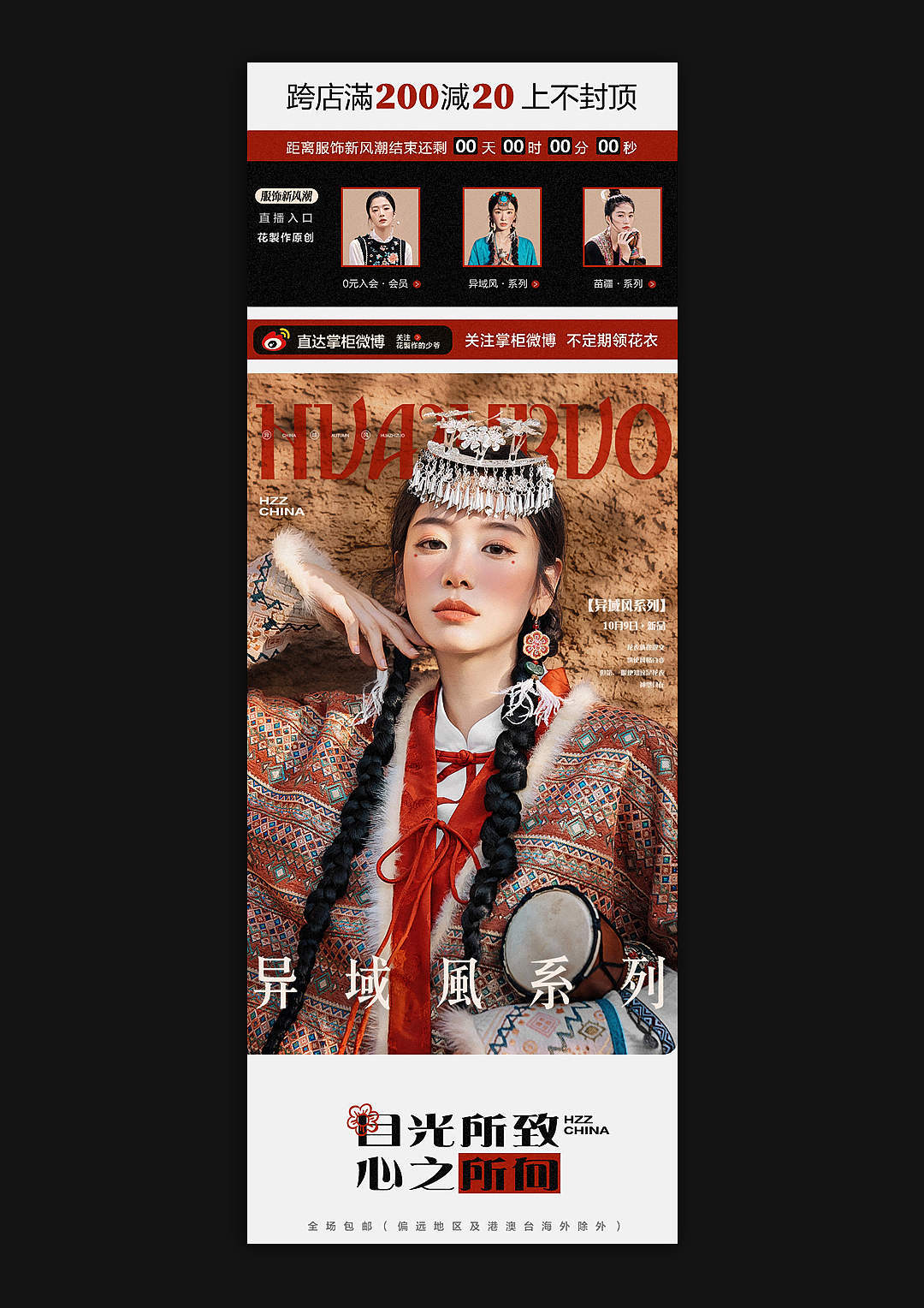 「无线首页」异域风2（图ZNDAyMTU5NDI4） - 电商 - 站酷设计师zyyyyy3原创素材 - 站酷ZCOOL