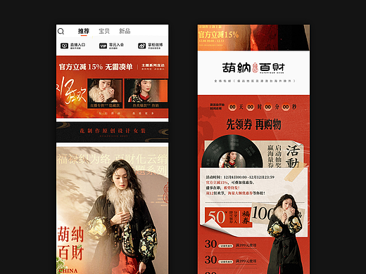 「无线首页」双12 葫纳百财（个人主页-ZNzMxMDkxMDg=） - 电商 - 站酷设计师zyyyyy3原创素材 - 站酷ZCOOL