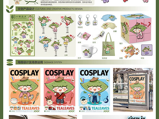 【六安瓜片】品牌vi设计展板