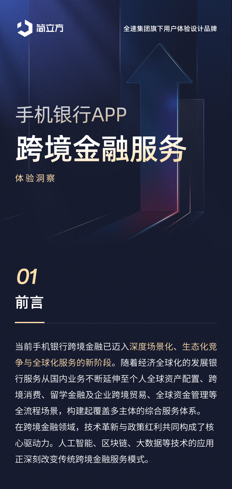 手机银行APP体验洞察丨构建跨境金融生态新体系（图ZMTUzOTY4MjA=） - 资讯 - 站酷设计师简立方SimpleUX原创素材 - 站酷ZCOOL