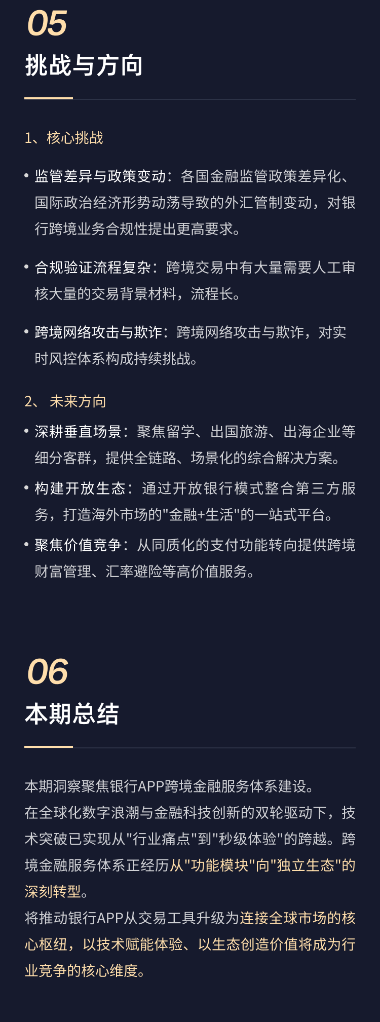 手机银行APP体验洞察丨构建跨境金融生态新体系（图ZMTUzOTY4NDA=） - 资讯 - 站酷设计师简立方SimpleUX原创素材 - 站酷ZCOOL